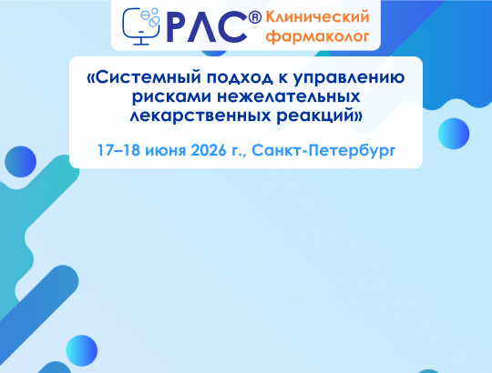 Команда РЛС<sup>®</sup> выступит на конгрессе «ИТМ Санкт-Петербург 2026